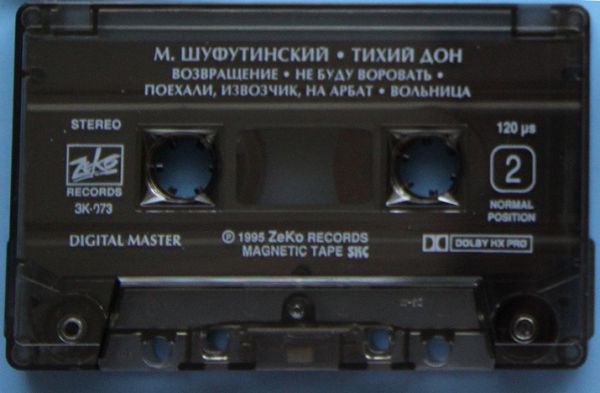 Михаил Шуфутинский Тихий Дон 1995 (MC). Аудиокассета Переиздание