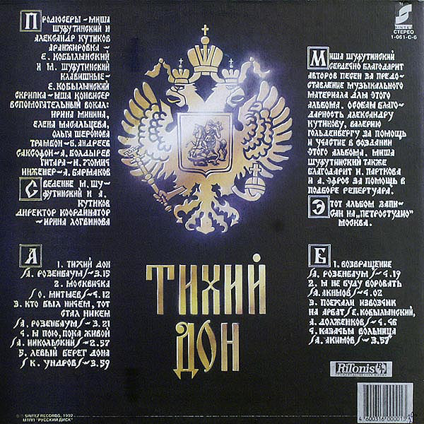 Михаил Шуфутинский  Тихий Дон 1992 (LP). Виниловая пластинка