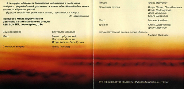 Михаил Шуфутинский Киса-Киса 1995 (CD). Переиздание