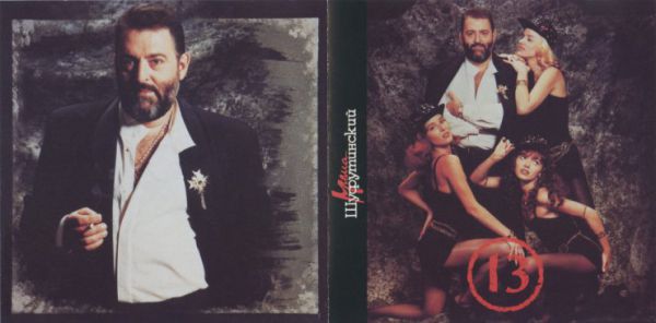 Misha Shufutinsky 13 1994 (CD)