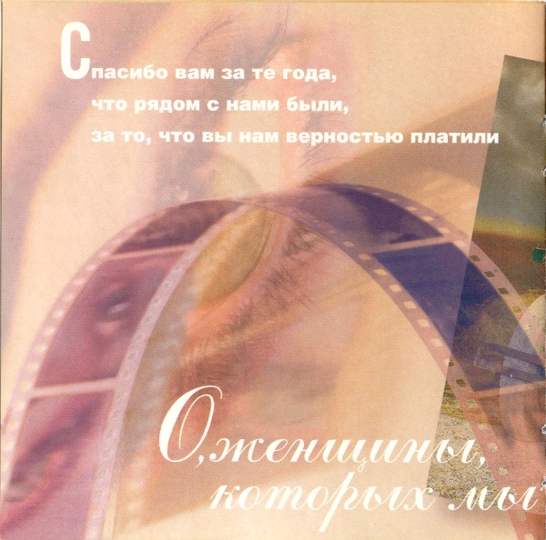 Михаил Шуфутинский О, женщины 1995 (CD)