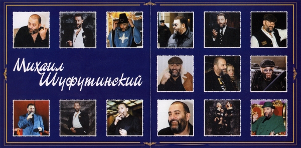 Михаил Шуфутинский О, женщины 2000 (CD). Переиздание. Антология