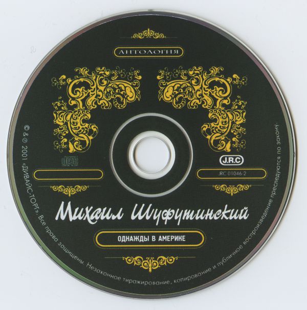 Михаил Шуфутинский Однажды в Америке 2000 (CD). Переиздание. Антология