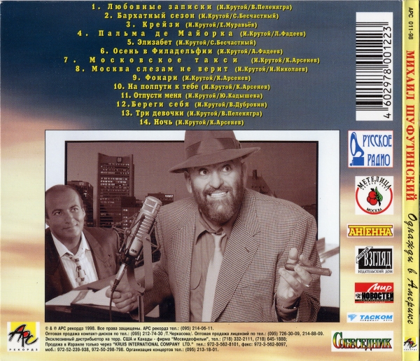 Михаил Шуфутинский Однажды в Америке 1998 (CD)