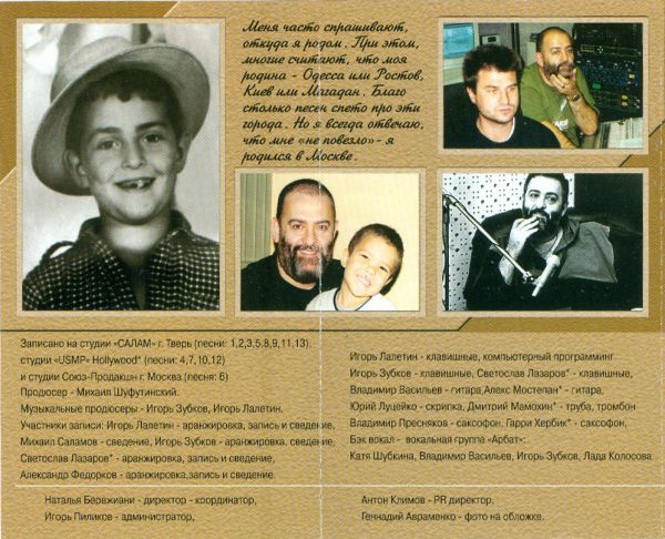 Михаил Шуфутинский Я родился в Москве 2001 (MC). Аудиокассета