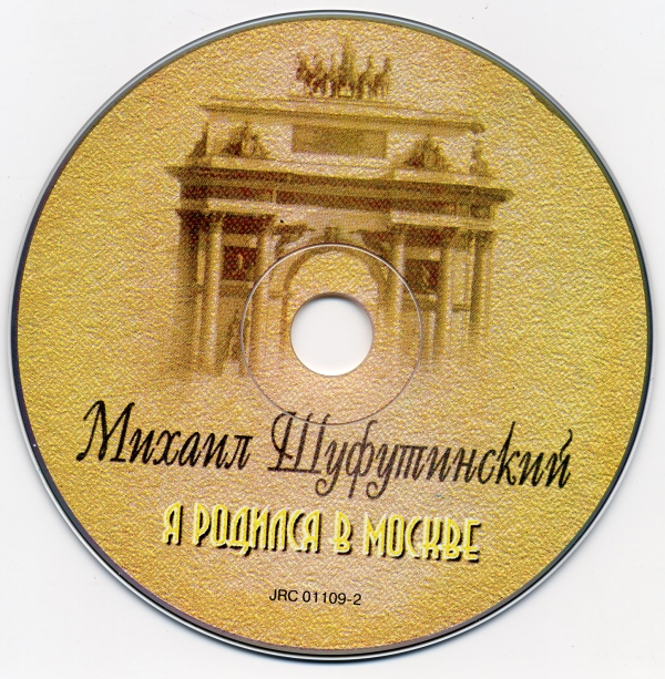 Михаил Шуфутинский Я родился в Москве 2001 (CD)
