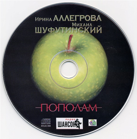 Михаил Шуфутинский Пополам 2004 (CD)