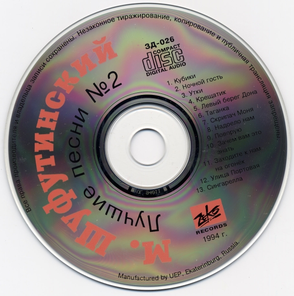 Михаил Шуфутинский Лучшие песни N 2 1994 (CD)