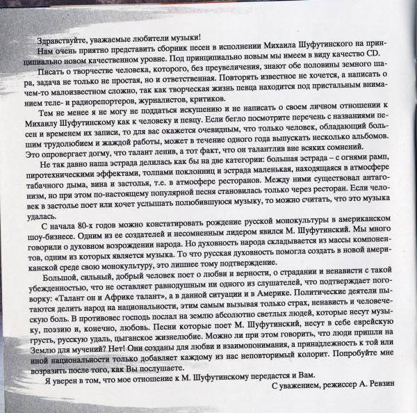 Михаил Шуфутинский Лучшие песни N 3 1994 (CD)