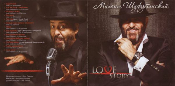 Михаил Шуфутинский Love story 2013 (CD)