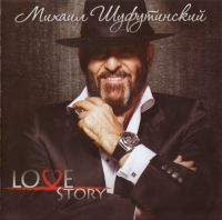Михаил Шуфутинский «Love story» 2013 (CD)