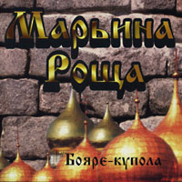 Ильдар Южный «Бояре купола» 1997 (CD)