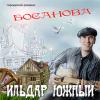 Босанова 2011 (CD)