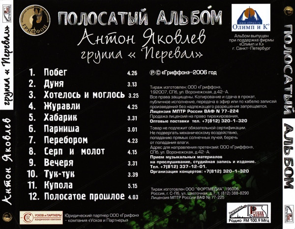 Антон Яковлев Полосатый альбом 2006