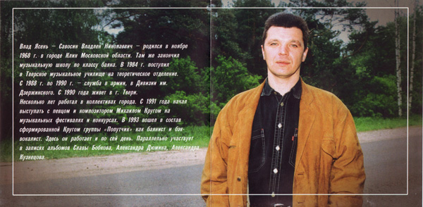 Влад Ясень В дороге 2003 (CD)