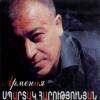 Армения 2008 (CD)