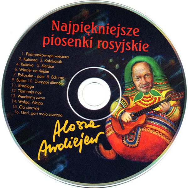 Алексей Авдеев Любимые русские песни