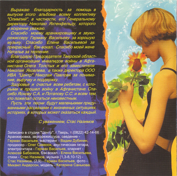 Стас Назимов Не серчай 1999 (CD)