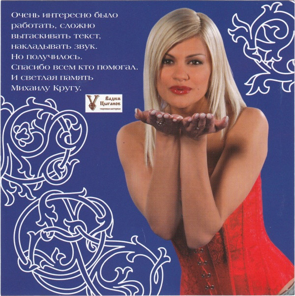 Ирина Круг Красавчик 2008