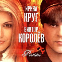 Ирина Круг «Роман» 2011 (CD)