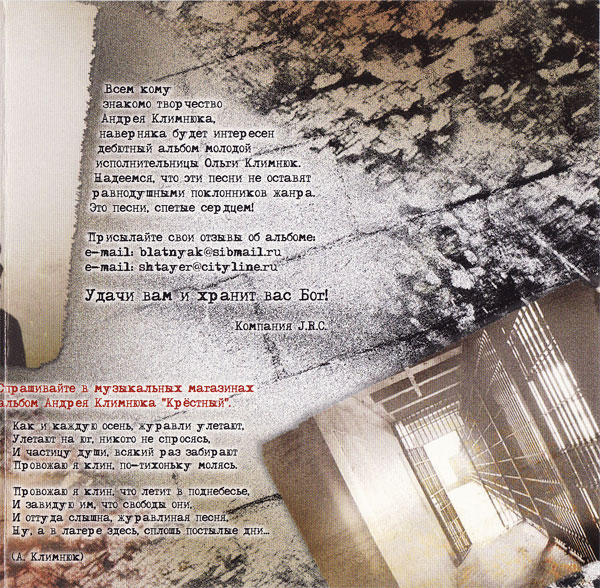 Ольга Климнюк Непутёвая 2004 (CD)