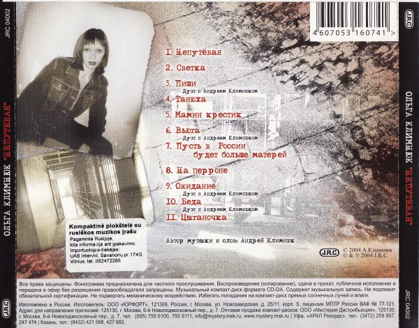 Ольга Климнюк Непутёвая 2004 (CD)