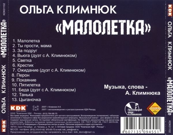 Ольга Климнюк Малолетка 2007