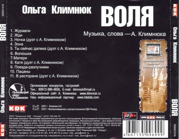 Ольга Климнюк Воля 2007