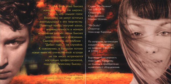 Вячеслав Быков Любимая моя 1997 (CD)