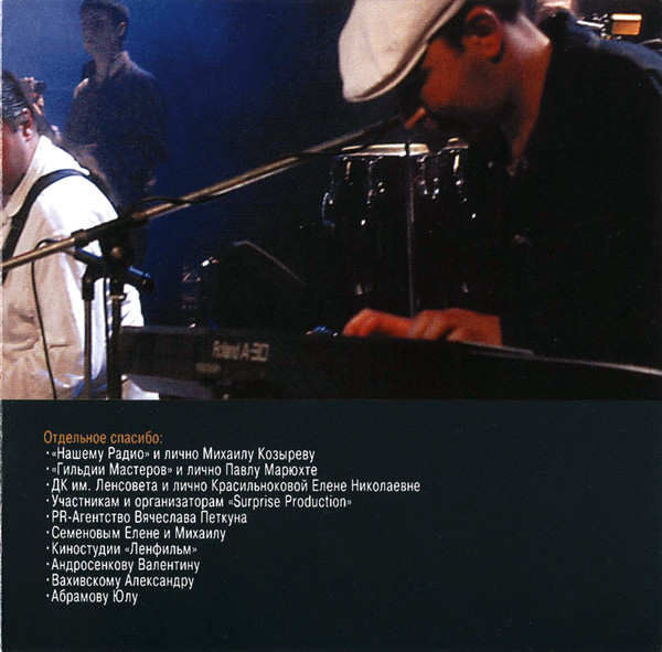 Сурганова и Оркестр Живой 2004 (CD). Переиздание
