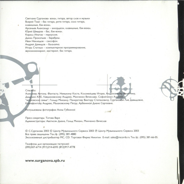 Светлана Сурганова Неужели не я 2003 (CD)