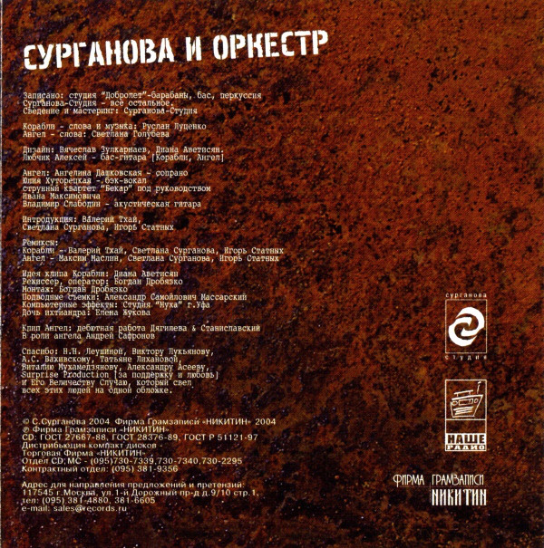 Светлана Сурганова Корабли (сингл) 2004 (CD)
