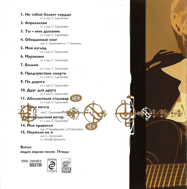 Переиздание Светлана Сурганова Неужели не я 2004 (CD)