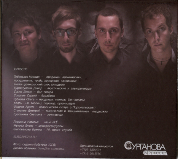 Сурганова и Оркестр Увидимся скоро 2011 (CD)