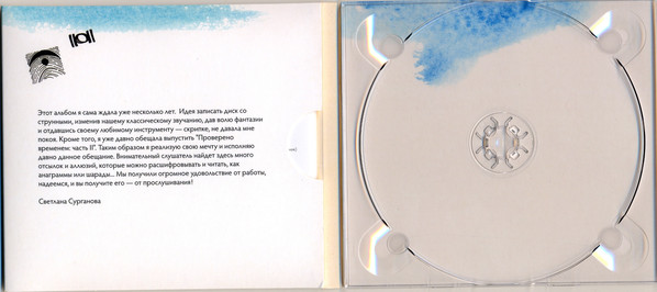 Сурганова и Оркестр Игра в классики 2014 (CD)