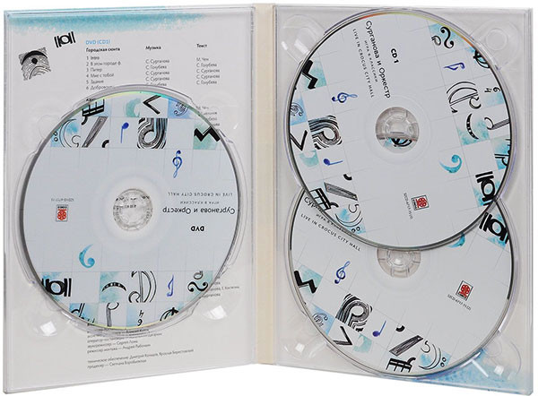Сурганова и Оркестр Игра в классики (Live In Crocus City Hall) (DVD + 2CD) 2015