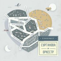 Светлана Сурганова «Песни военных лет» 2017 (CD)