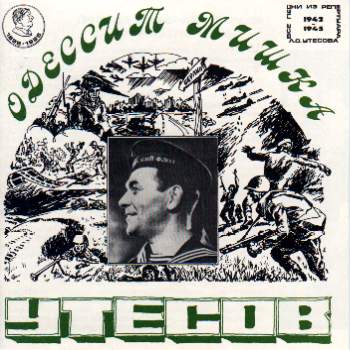 Леонид Утесов Одессит Мишка 1996 (CD)