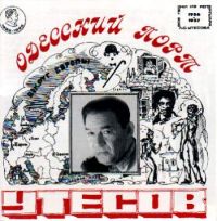 Леонид Утесов Одесский порт 1995 (CD)