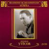 Великие исполнители России ХХ века 2001 (CD)