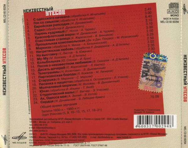 Леонид Утесов Неизвестный Утёсов  2006 (CD)