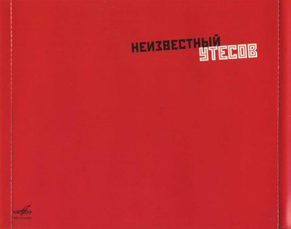 Леонид Утесов Неизвестный Утёсов  2006 (CD)