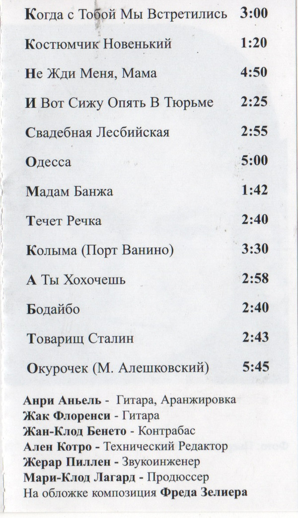 Дина Верни Блатные песни 1999 (MC). Аудиокассета. Переиздание