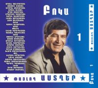 Бока (Борис Давидян) Paylogh Astgher - 1 2003 (CD)