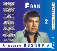 Бока (Борис Давидян) Paylogh Astgher - 2 2003 (CD)