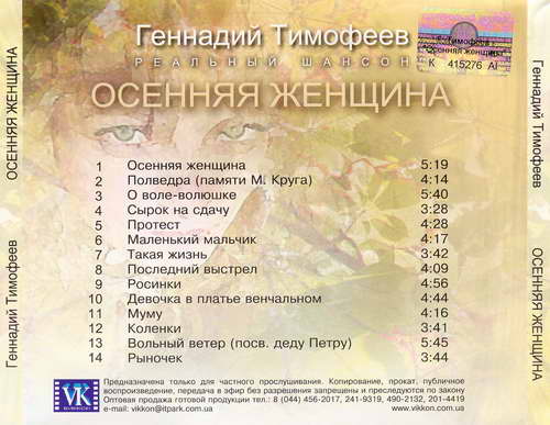 Геннадий Тимофеев Осенняя женщина 2003