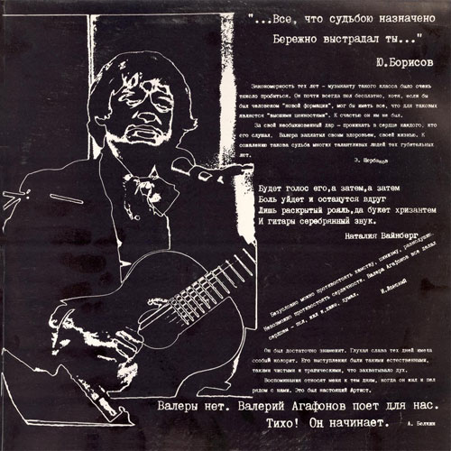 Валерий Агафонов С концертов клуба песни  «Восток» 1991