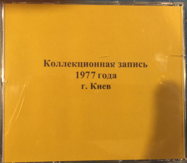 Григорий Бальбер «Привет Киеву» концерт с А. Северным 1977