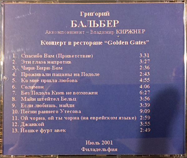 Григорий Бальбер Концерт в ресторане «Golden Gates» 2001