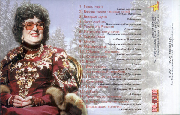 Алла Баянова Эпоха романса 2004 (MC). Аудиокассета